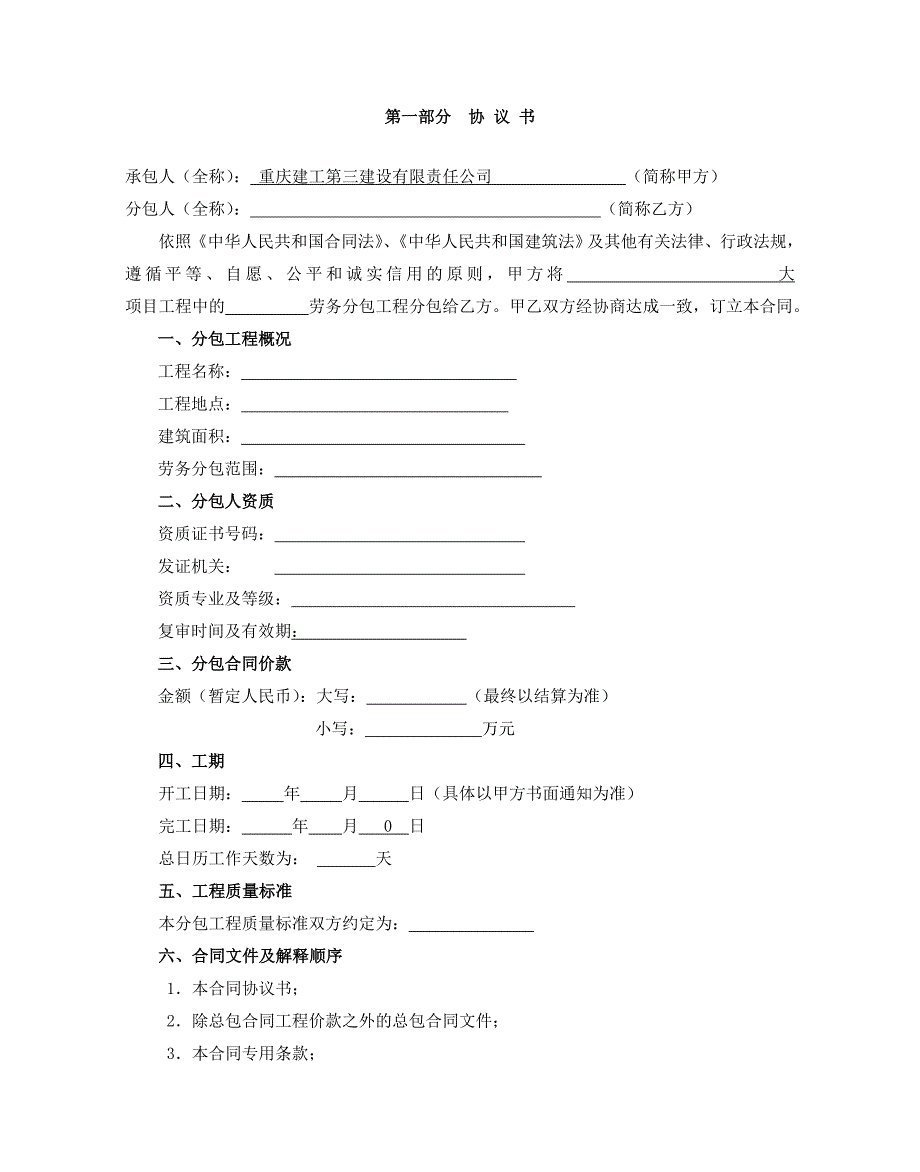 土建工程劳务分包合同范本_第3页