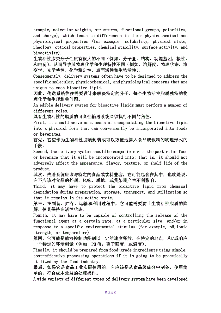 用于亲脂生物活性成分的乳液基输送系统_第3页