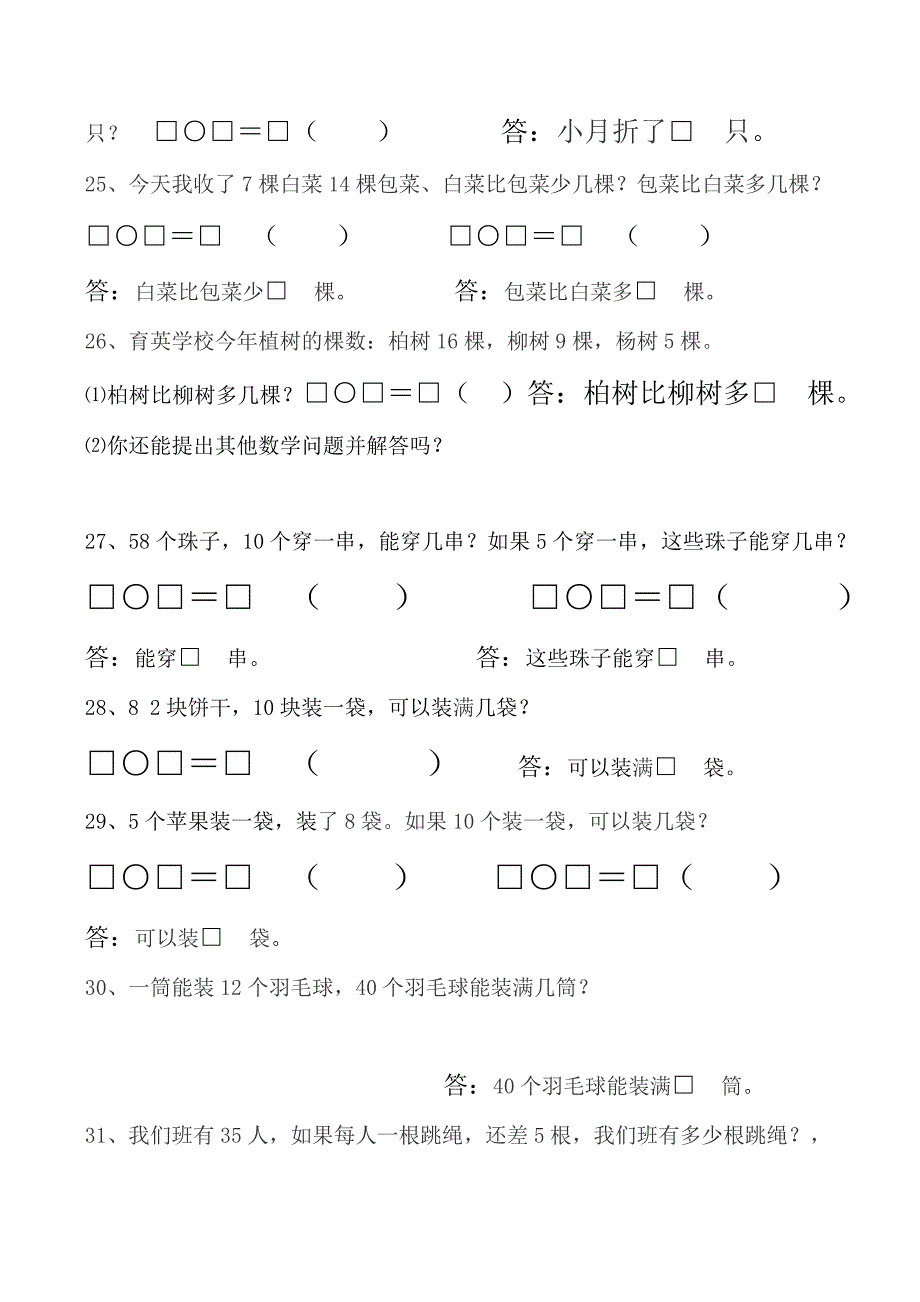 人教版一年级下册数学解决问题汇总+一年级数学下学期解决问题专项练习_第4页