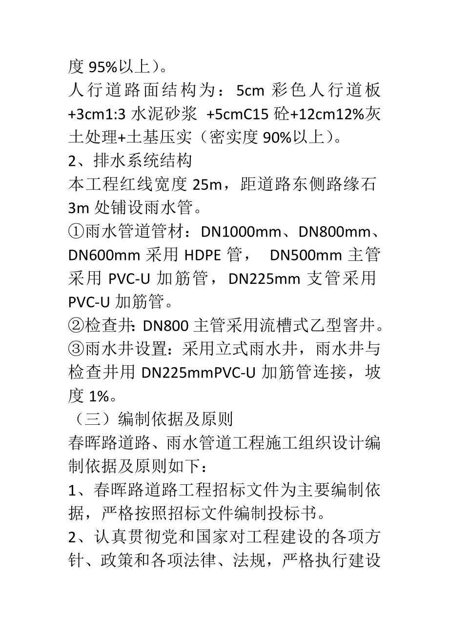 江苏泰州市春晖路道路、雨水管道工程施工组织设计_第4页