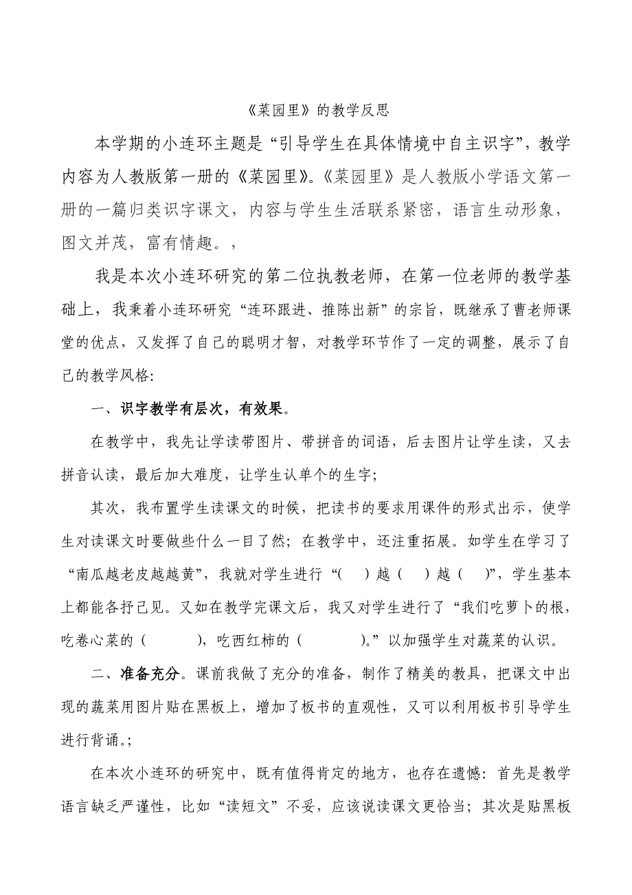 《菜园里》教案（温春梅）_第3页