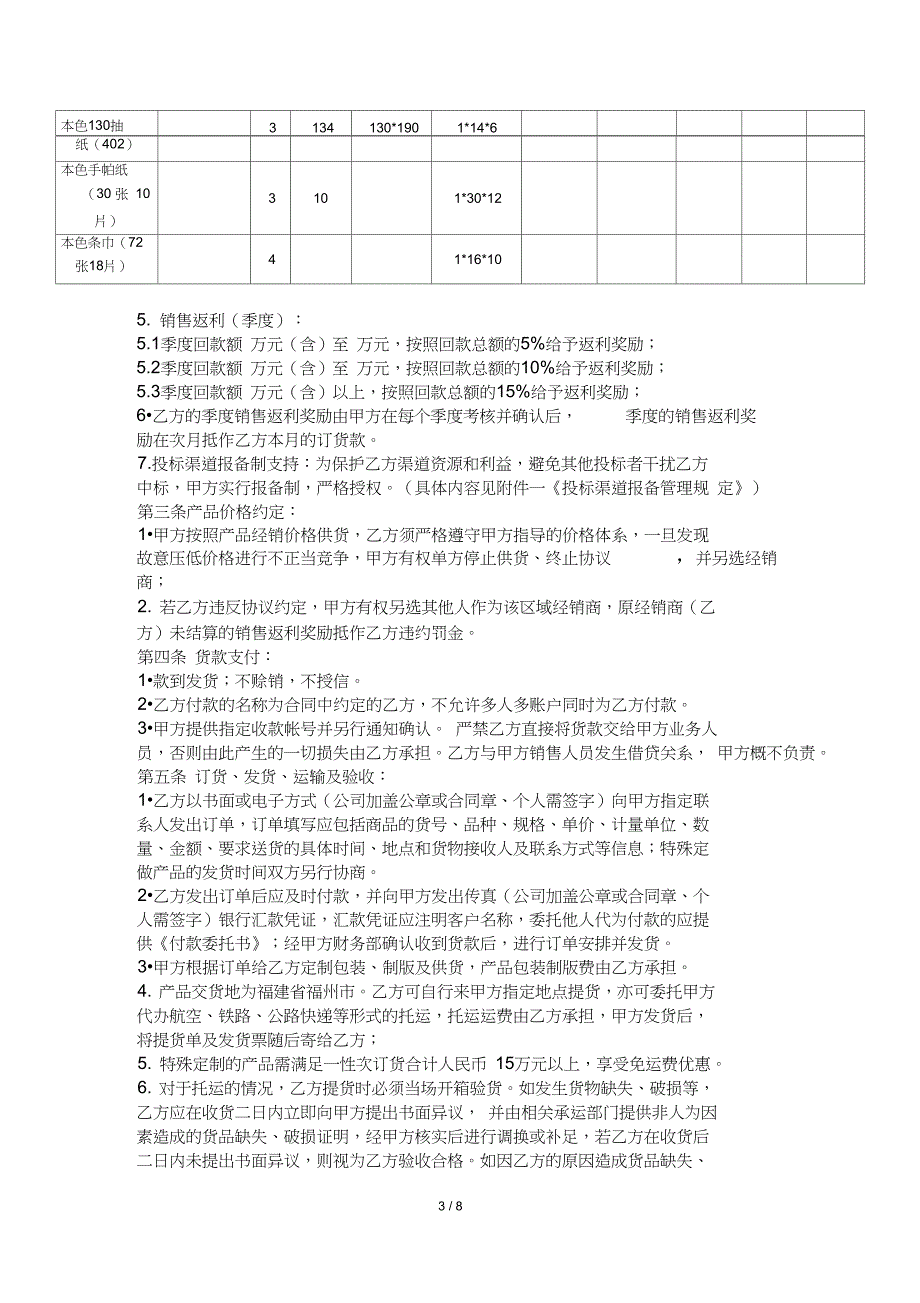 (完整word版)纸张渠道经销协议范本_第3页