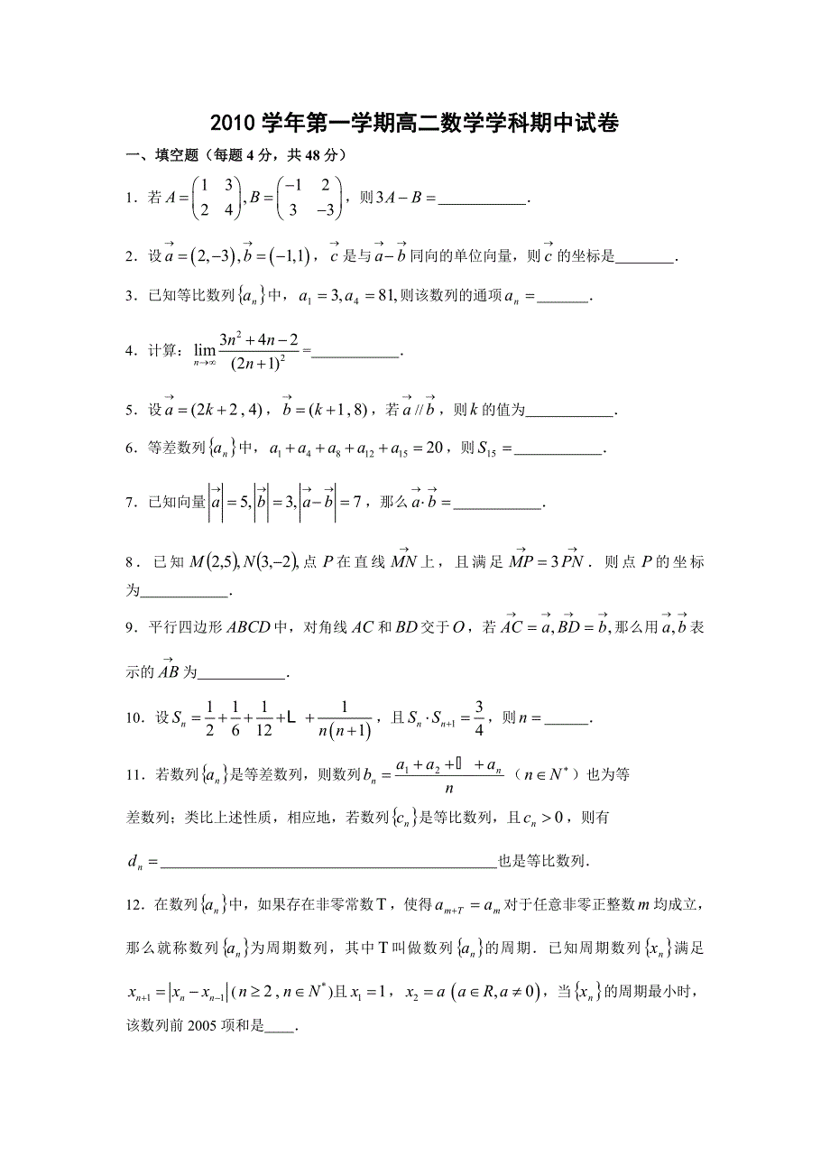 2013学年第一学期高二数学学科期中试卷.doc_第2页