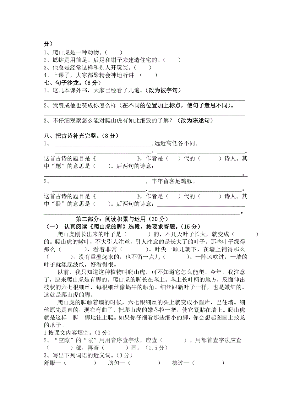 小学语文四年级上册第二单元测试卷_第2页