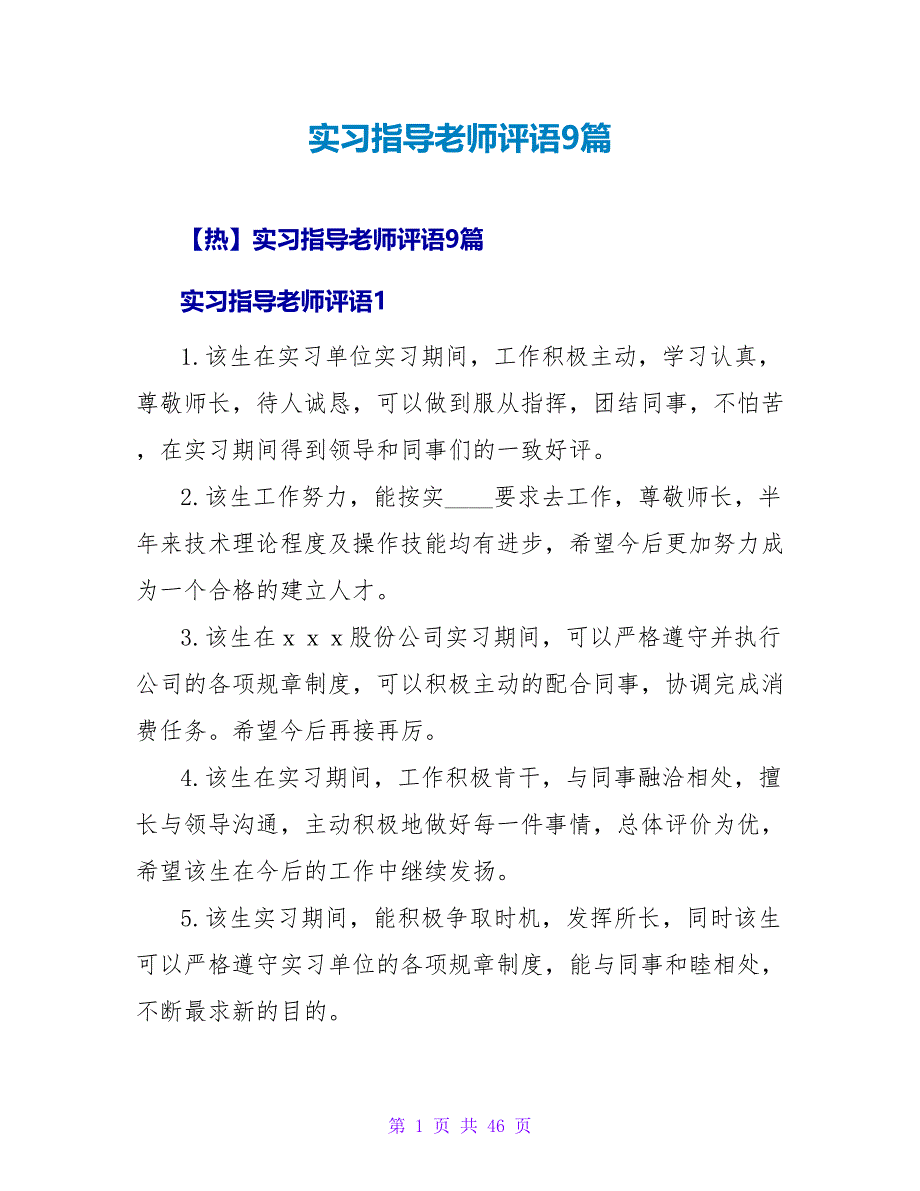 实习指导教师评语9篇.doc_第1页