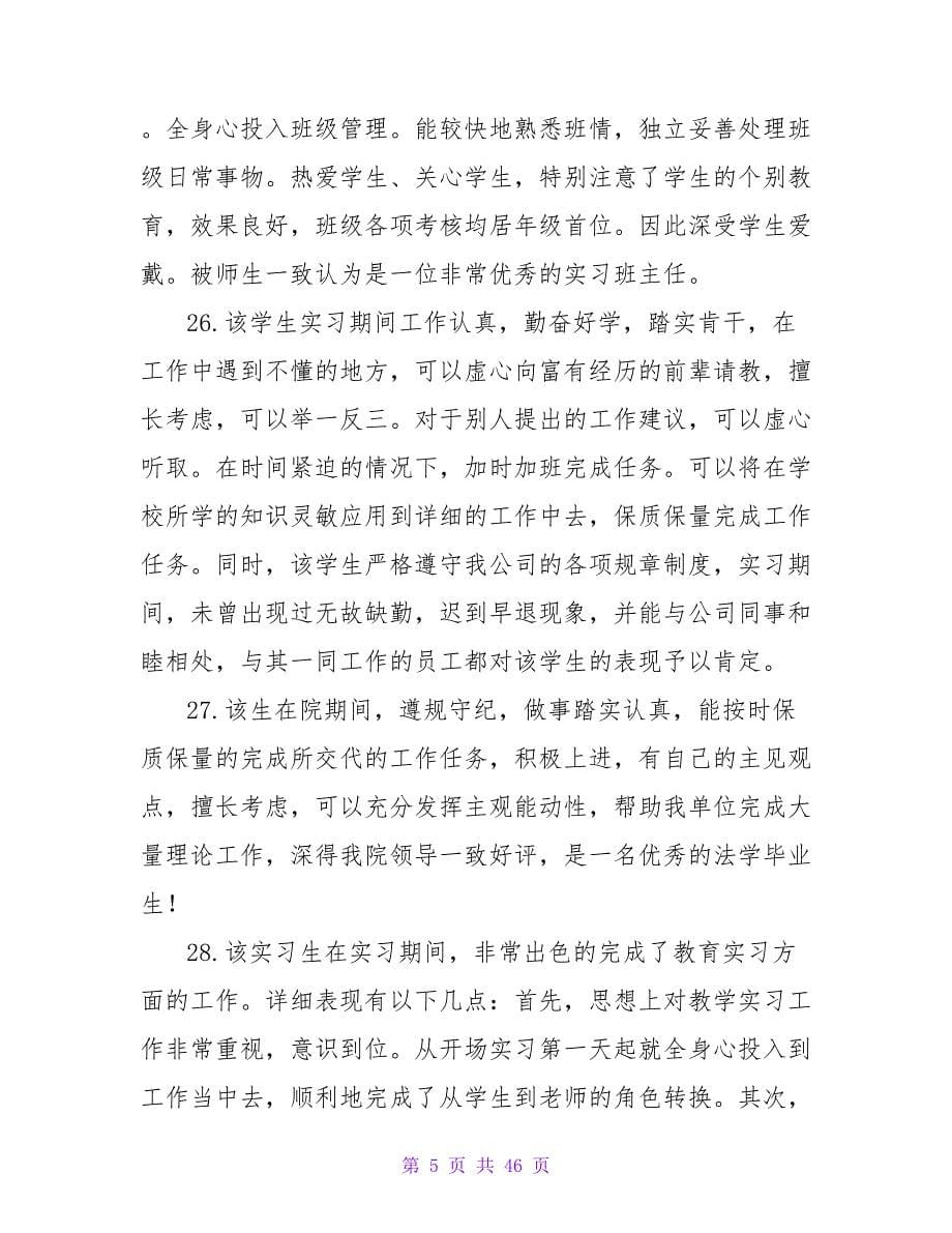 实习指导教师评语9篇.doc_第5页