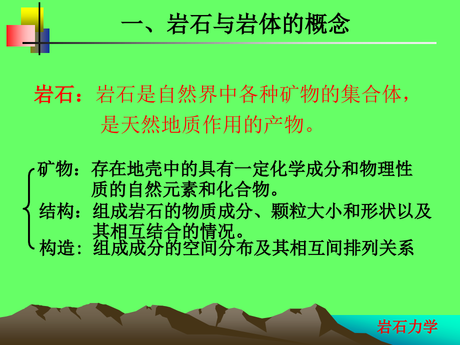 岩石力学课件第二章 岩体力学性质_第4页