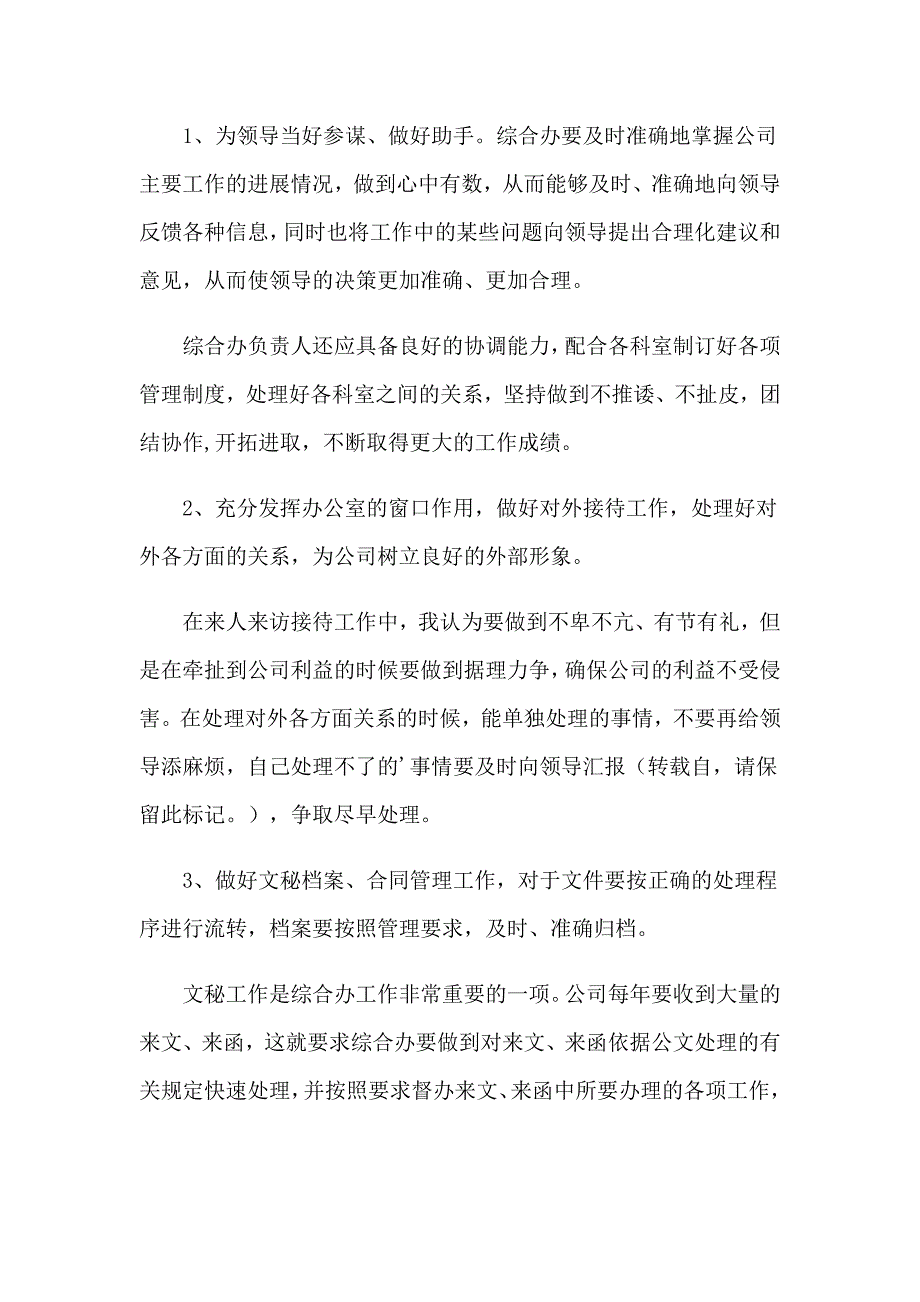 有关办公室主任竞聘演讲稿锦集8篇_第4页