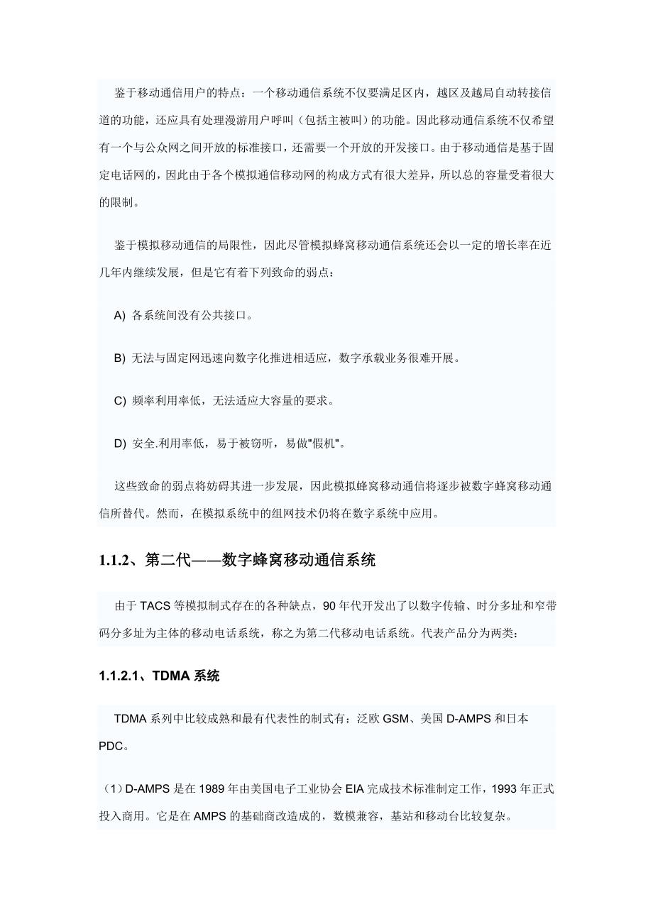 通信基础学习之移动通信基础知识_第2页