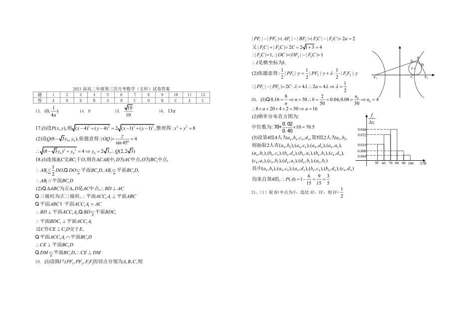 江西省宜市上高二中高二数学上学期第三次月考试题文_第5页