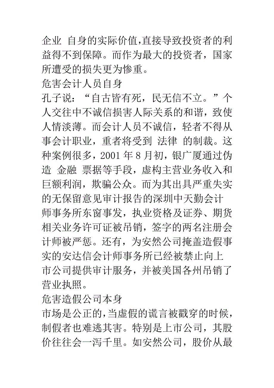 电力会计与诚信-1.docx_第4页