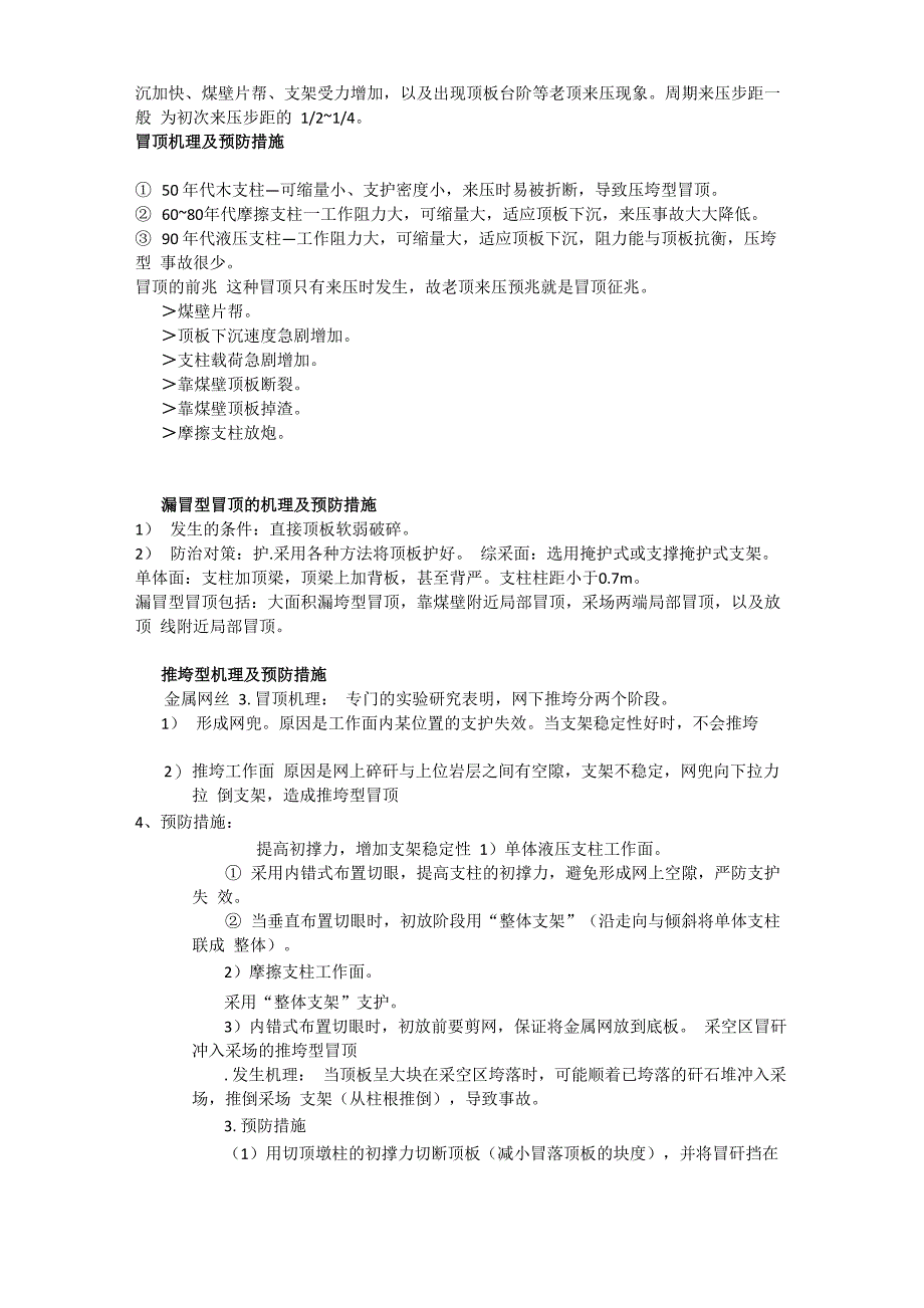 顶板控制及检测复习重点_第3页