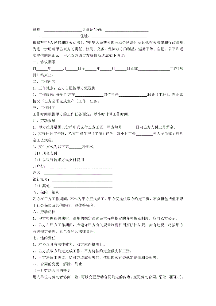 小时工劳动合同最新5篇_第2页