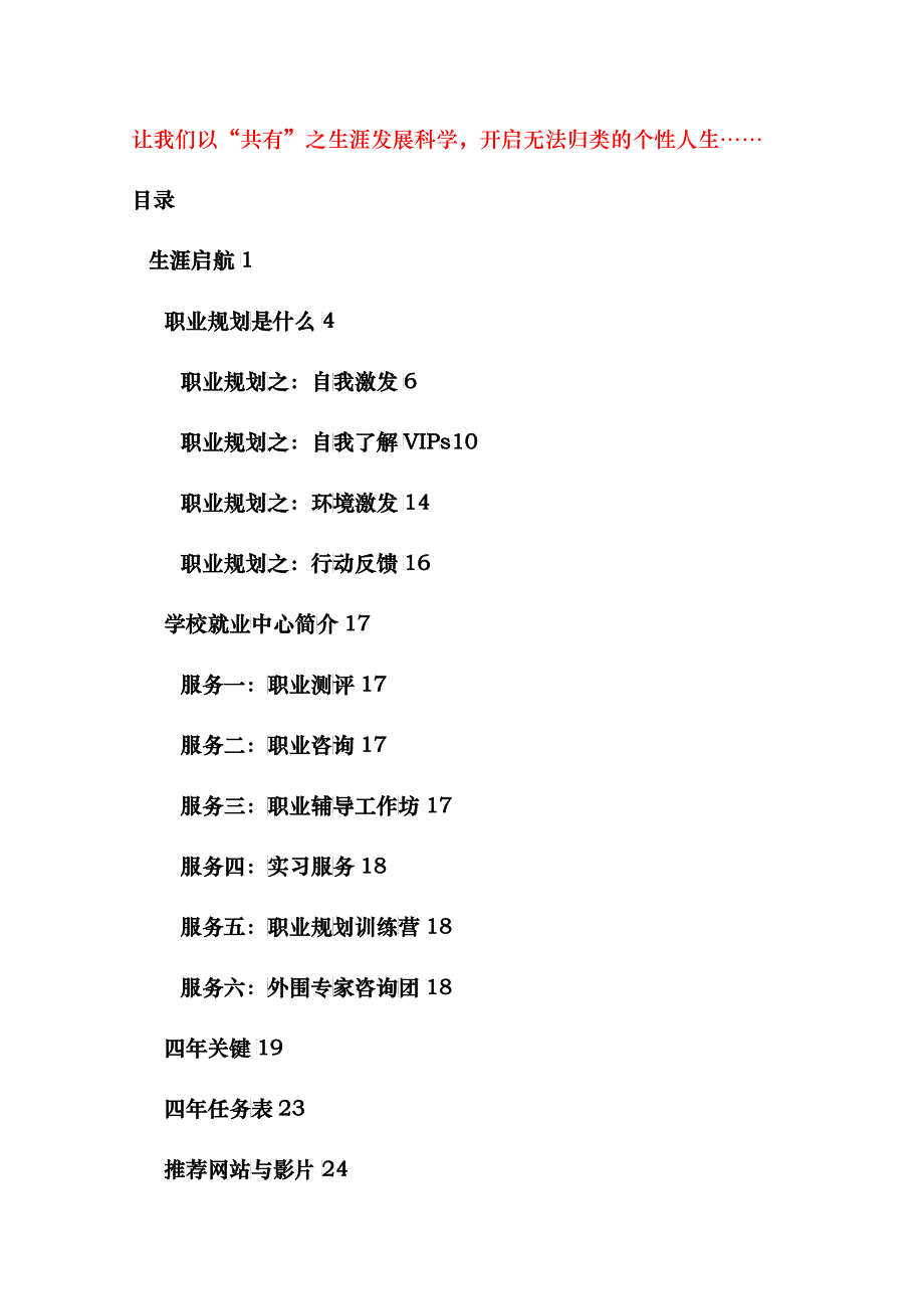 《大学生新生职业规划手册》_第2页