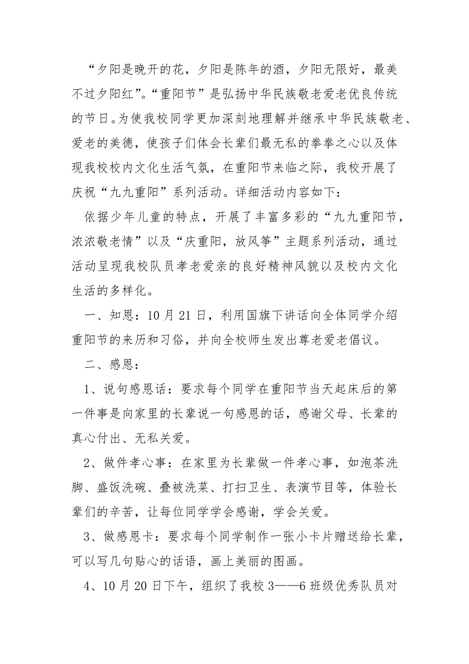 重阳节学校校内活动的开展总结七篇_第2页