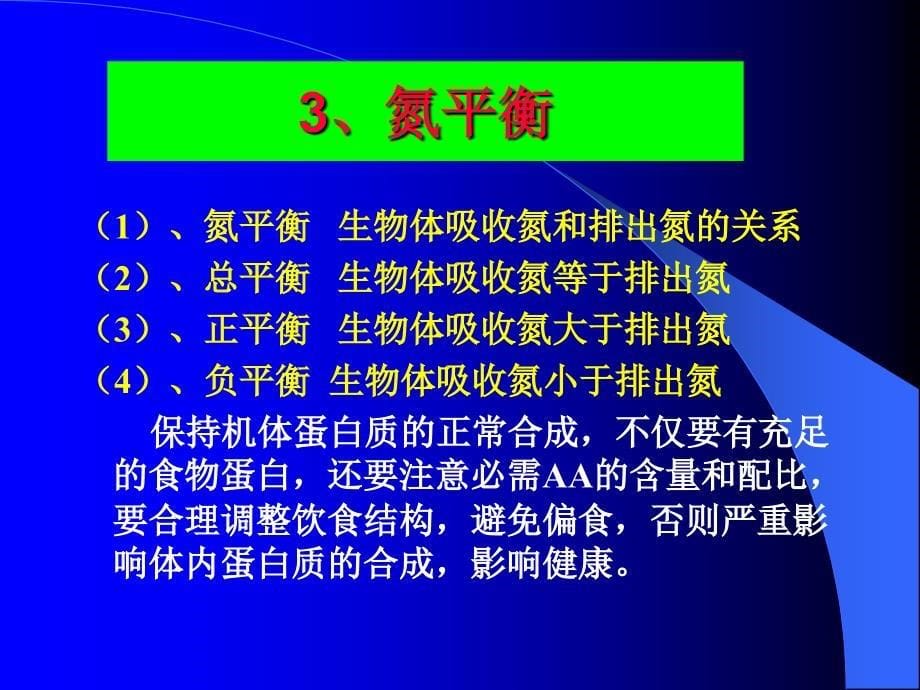 生物化学蛋白质分解代谢d101_第5页