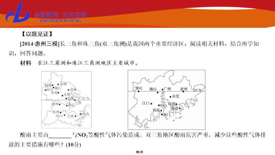 地理规范答题学科培优11_第3页