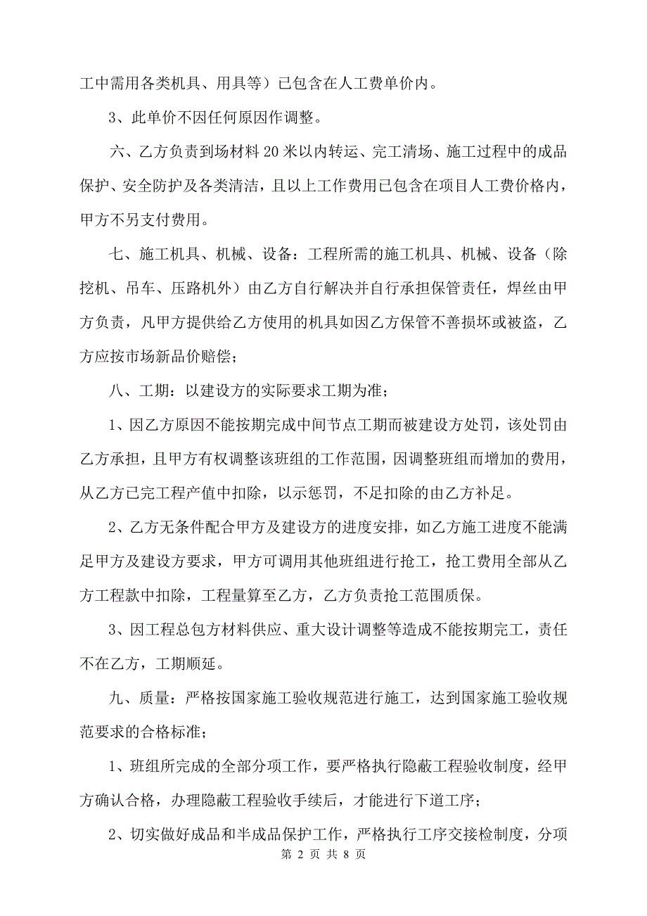 钢结构劳务合同.doc_第2页