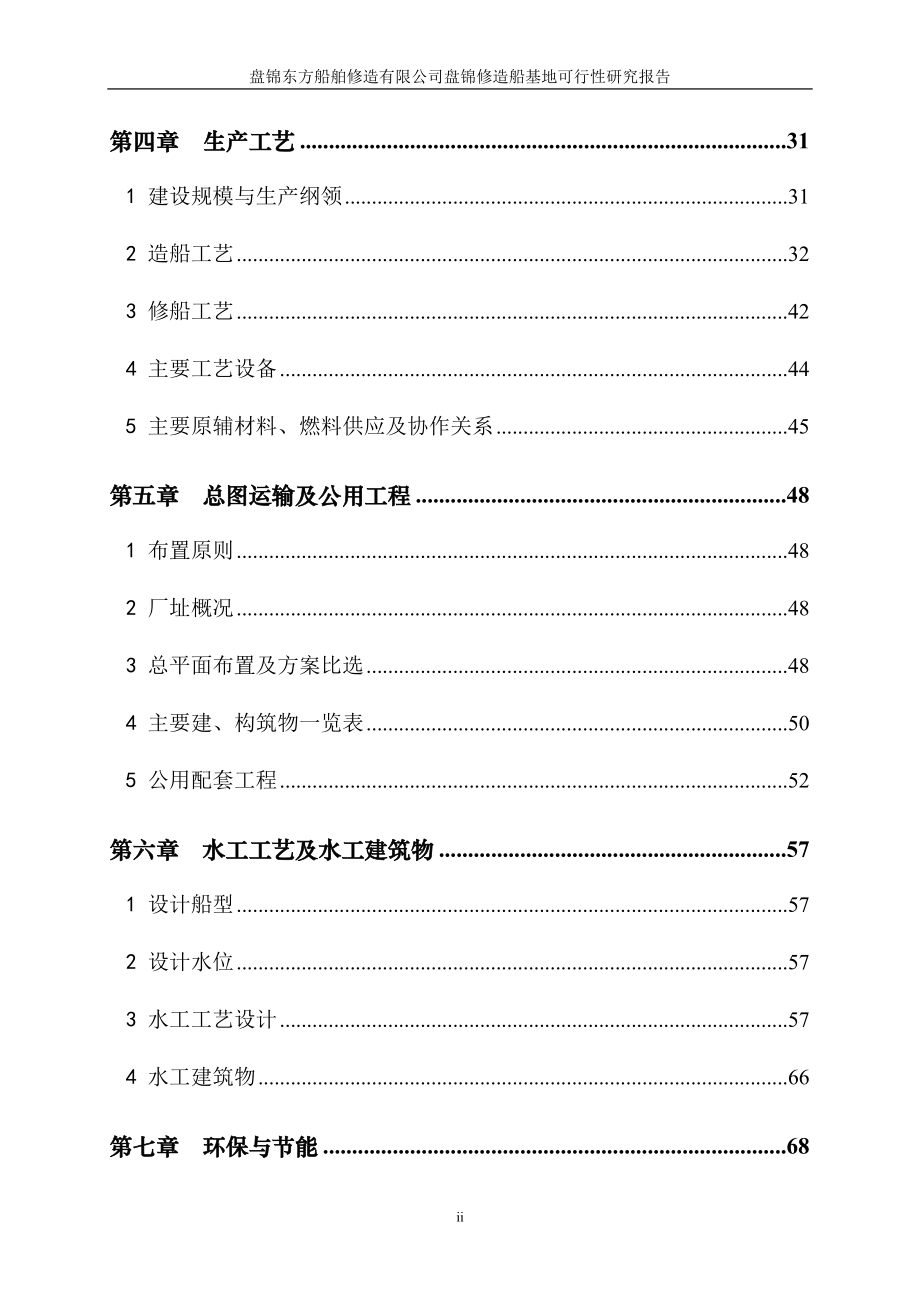 船舶重工盘锦修造船基地项目可研报告.doc_第2页