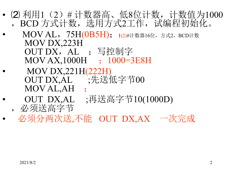 微型计算机原理及应用幻灯片_第2页