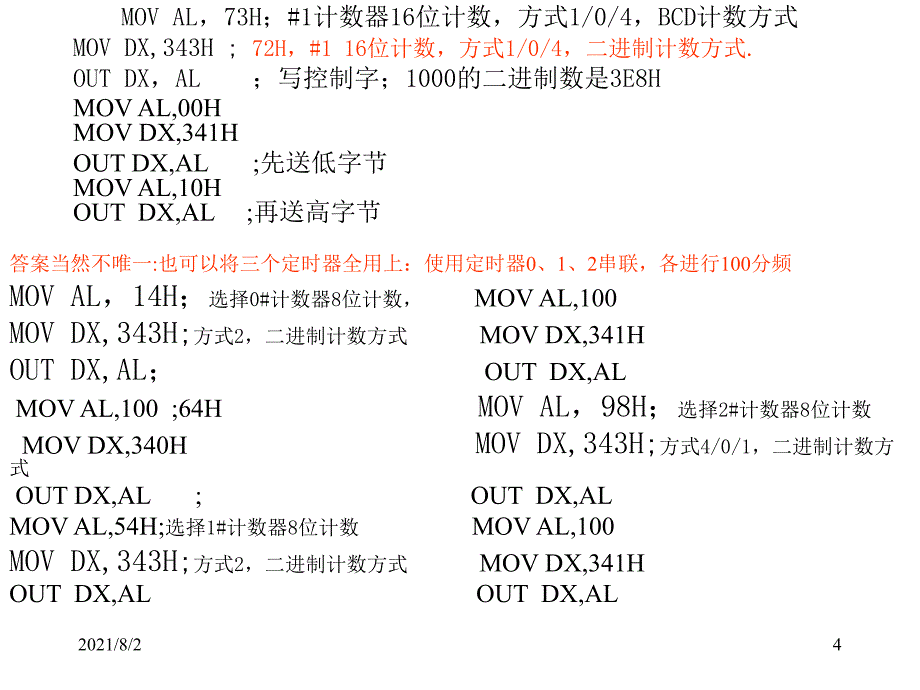 微型计算机原理及应用幻灯片_第4页