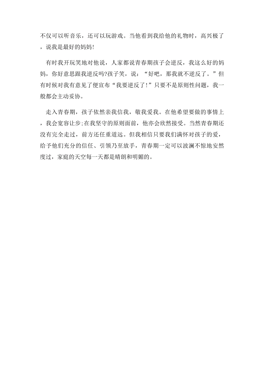 家长口述我与青春期儿子的孩子过招_第3页