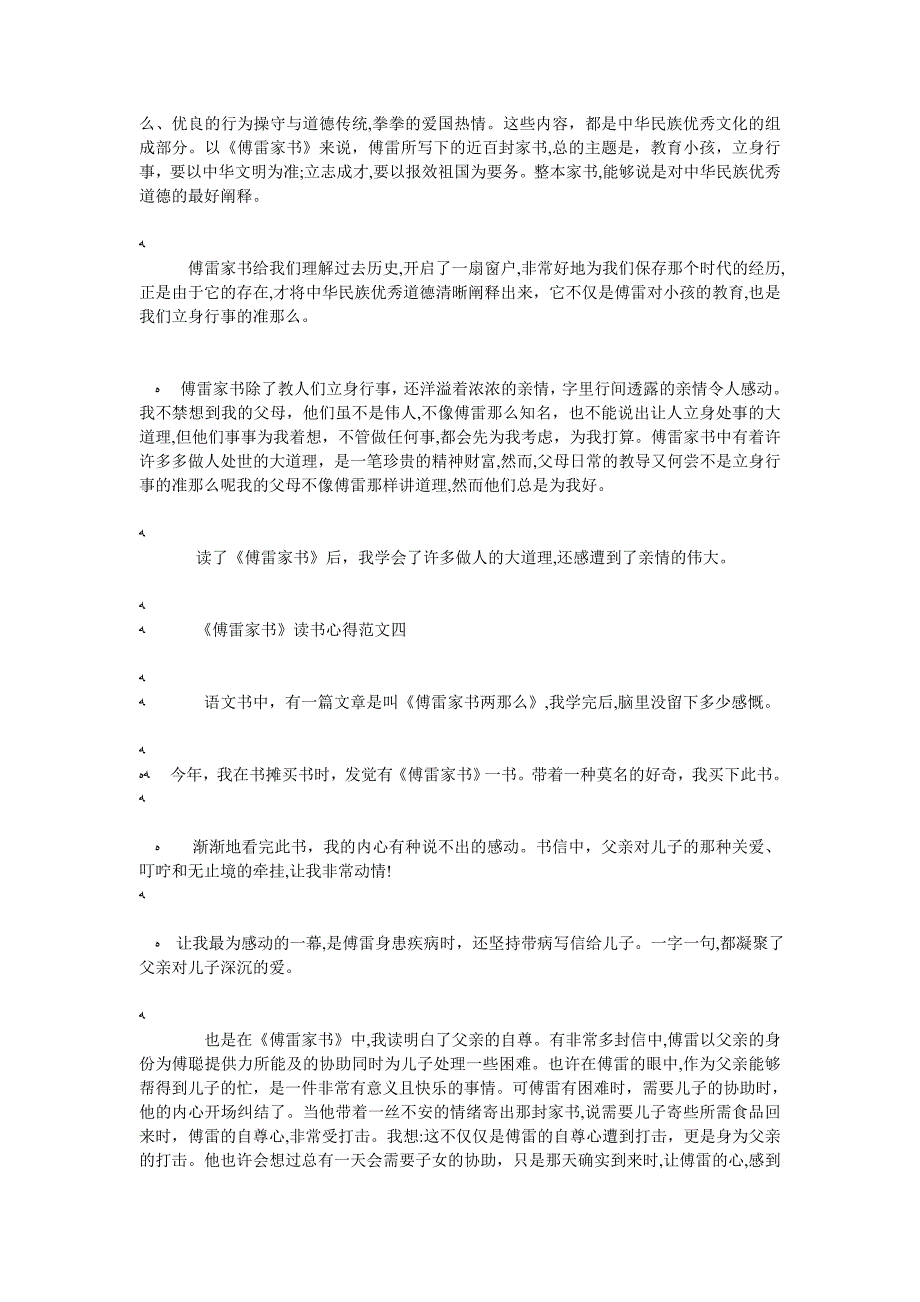 傅雷家书读书心得600字5篇范文_第3页