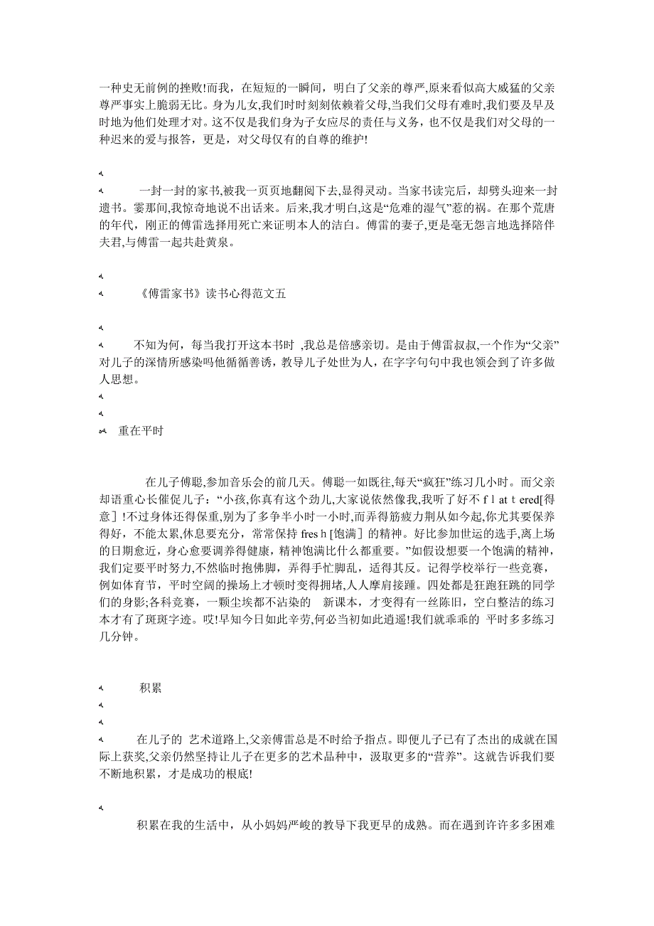 傅雷家书读书心得600字5篇范文_第4页