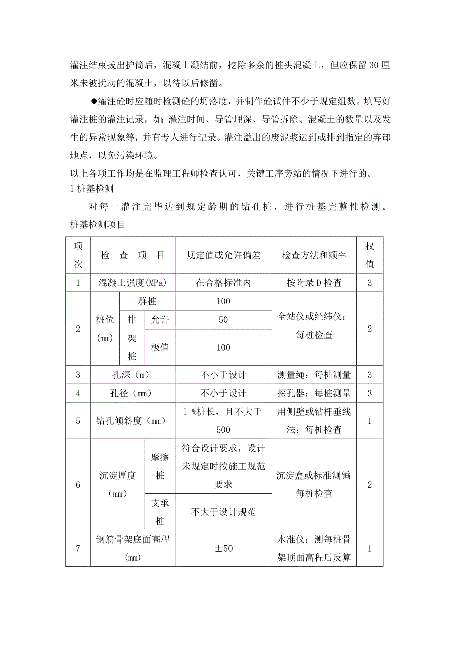 装配式连续结构空心板桥施工方案设计.doc_第4页