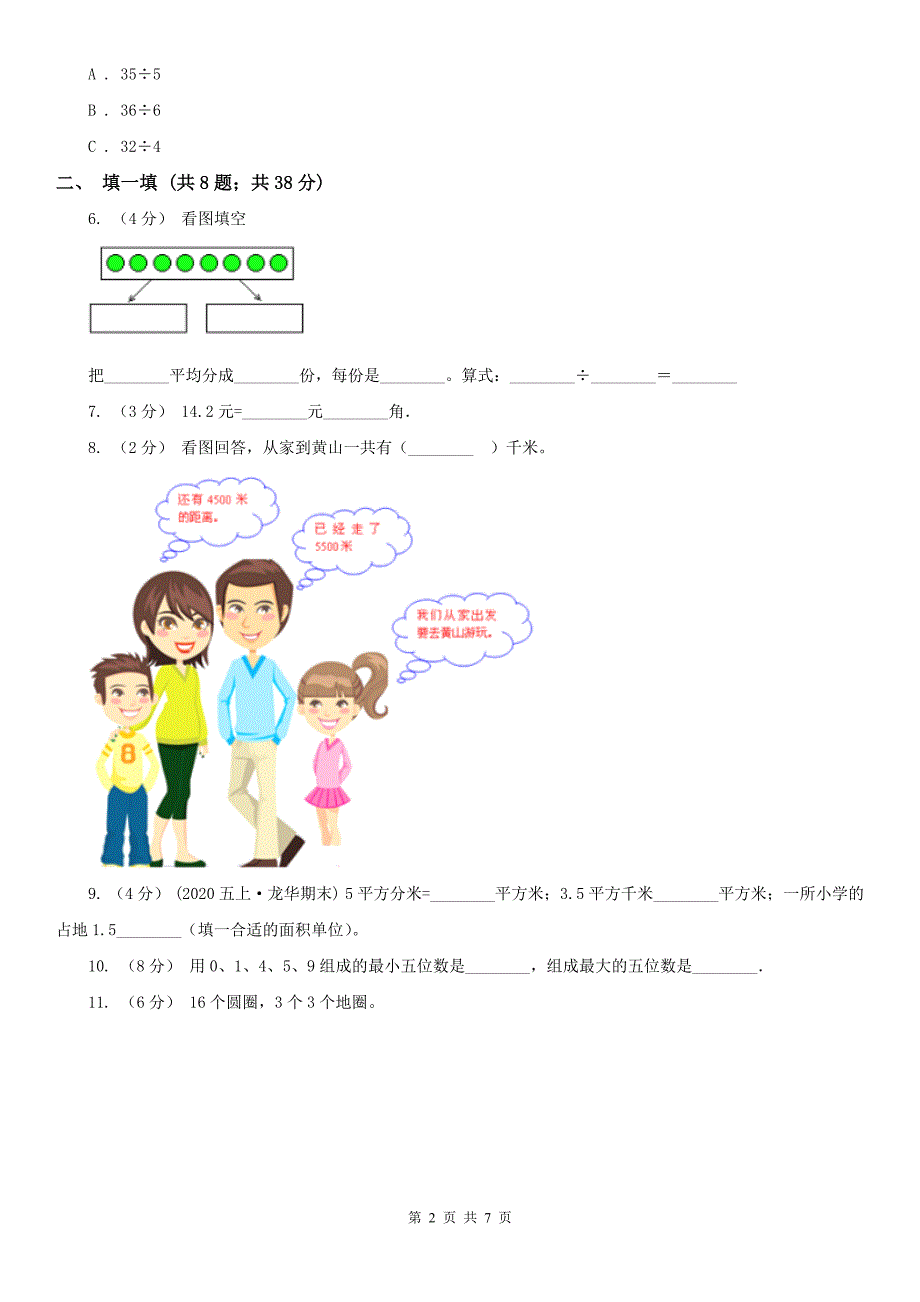 太原市二年级上册期末检测卷_第2页