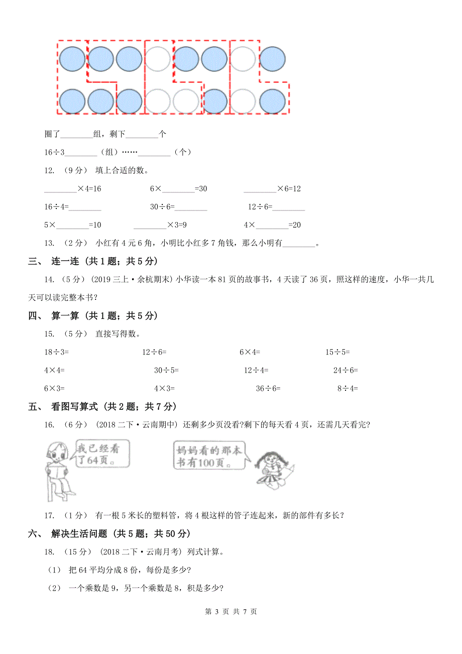 太原市二年级上册期末检测卷_第3页