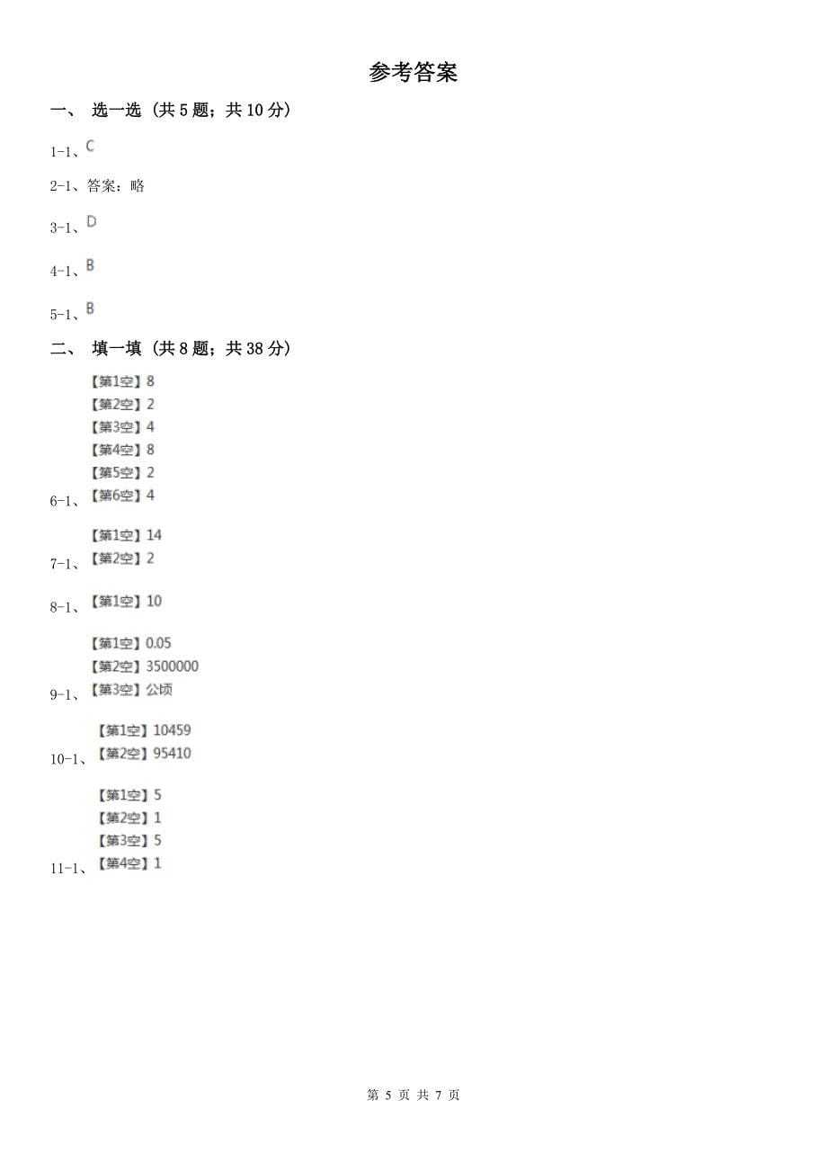 太原市二年级上册期末检测卷_第5页