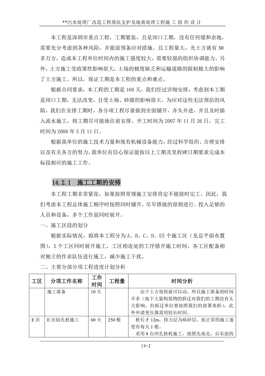 14 本工程重点难点分析及对策.doc_第2页