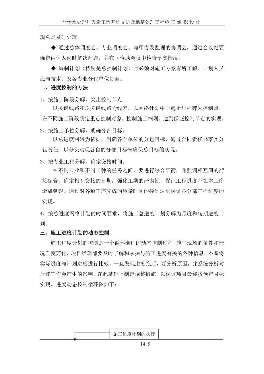 14 本工程重点难点分析及对策.doc_第5页