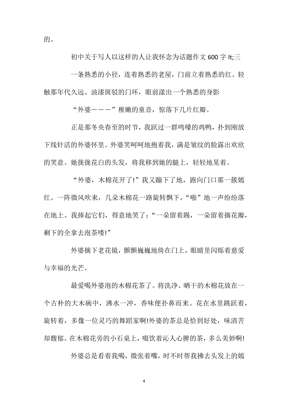 关于写人以这样的人让我怀念为话题初中作文600字.doc_第4页