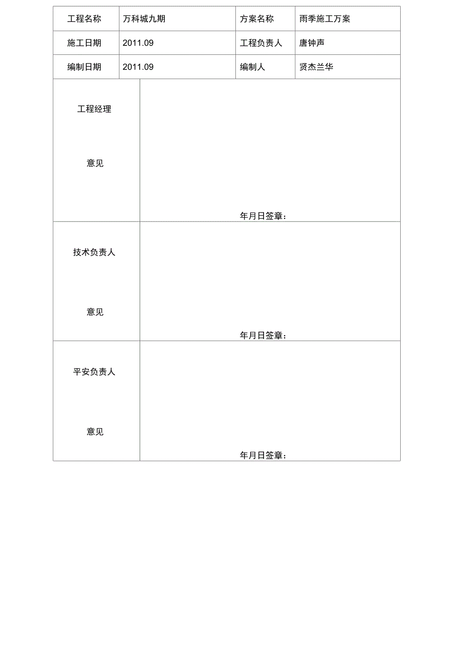 万科城雨季施工专项方案设计_第4页