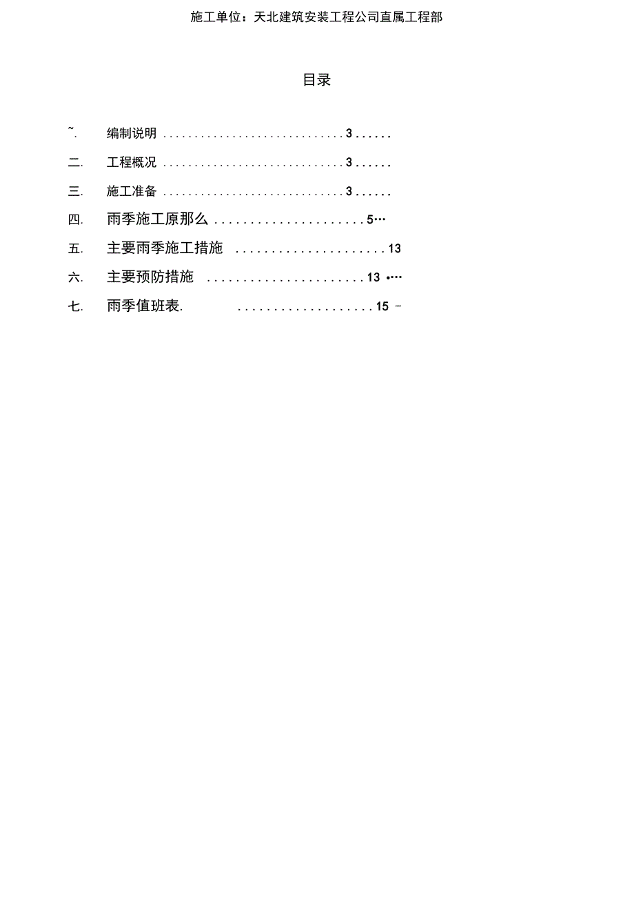 万科城雨季施工专项方案设计_第5页