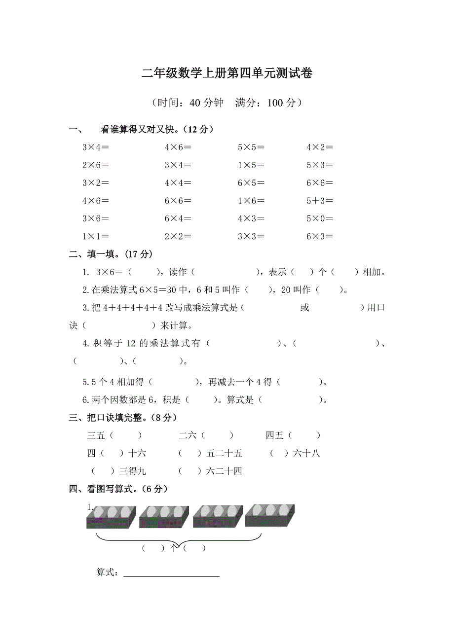 第四单元试卷.docx_第1页