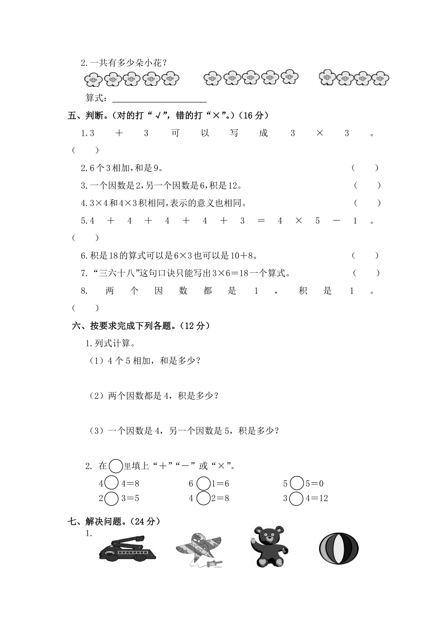 第四单元试卷.docx_第2页