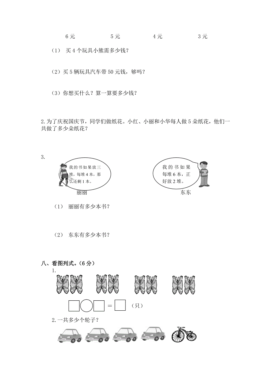 第四单元试卷.docx_第3页