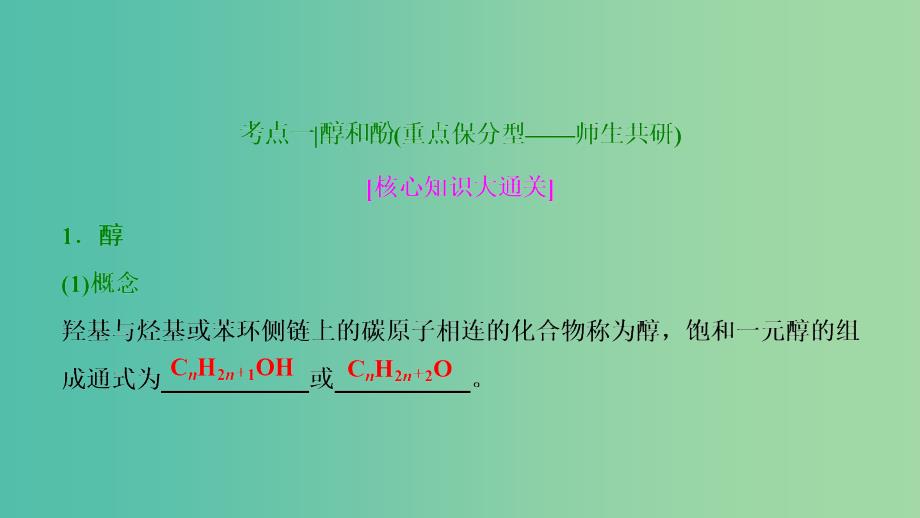 高考化学大一轮复习第十一章有机化学基础第41讲烃的含氧衍生物考点探究课件.ppt_第3页