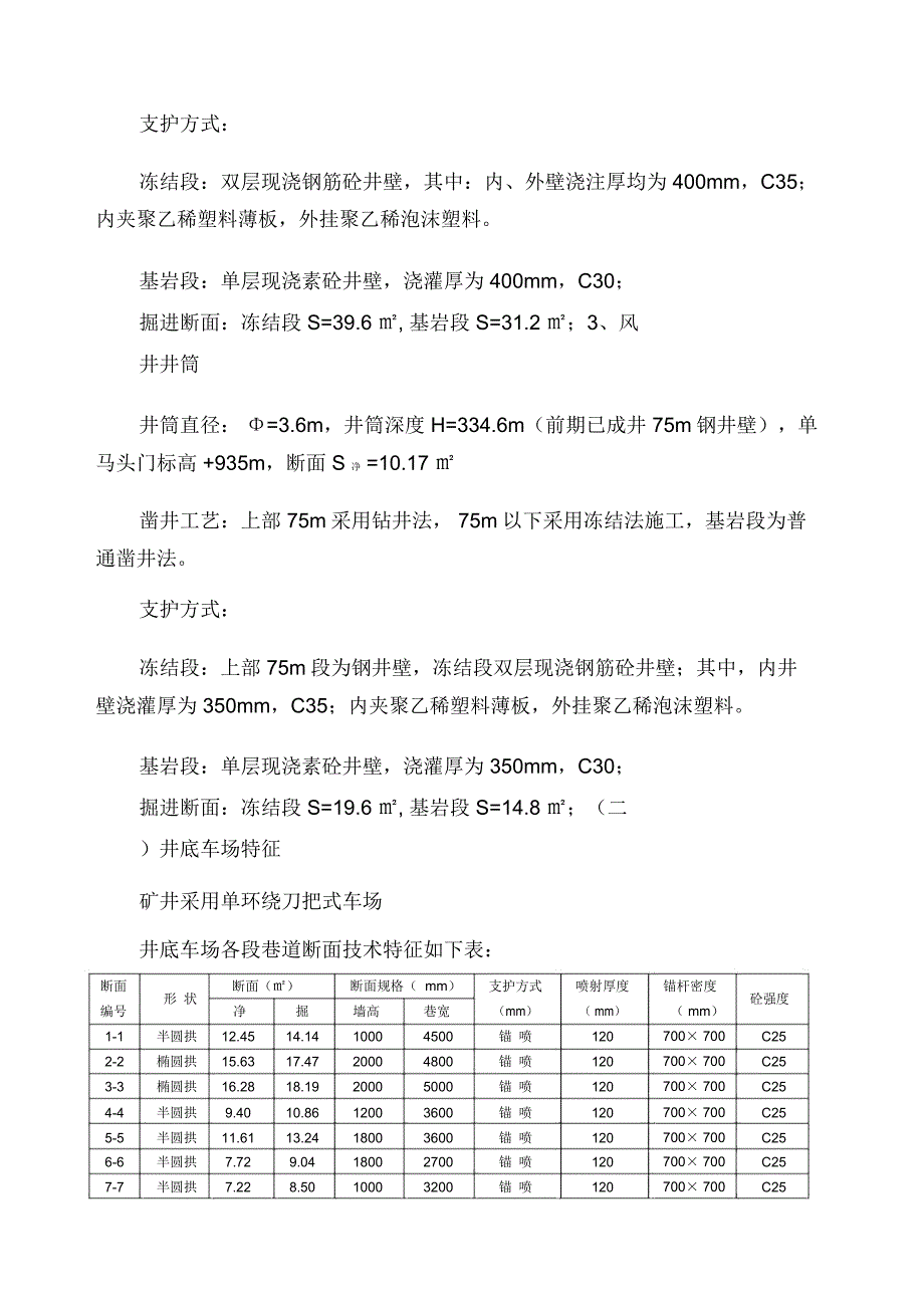 剑兰煤矿监理工作总结_第3页