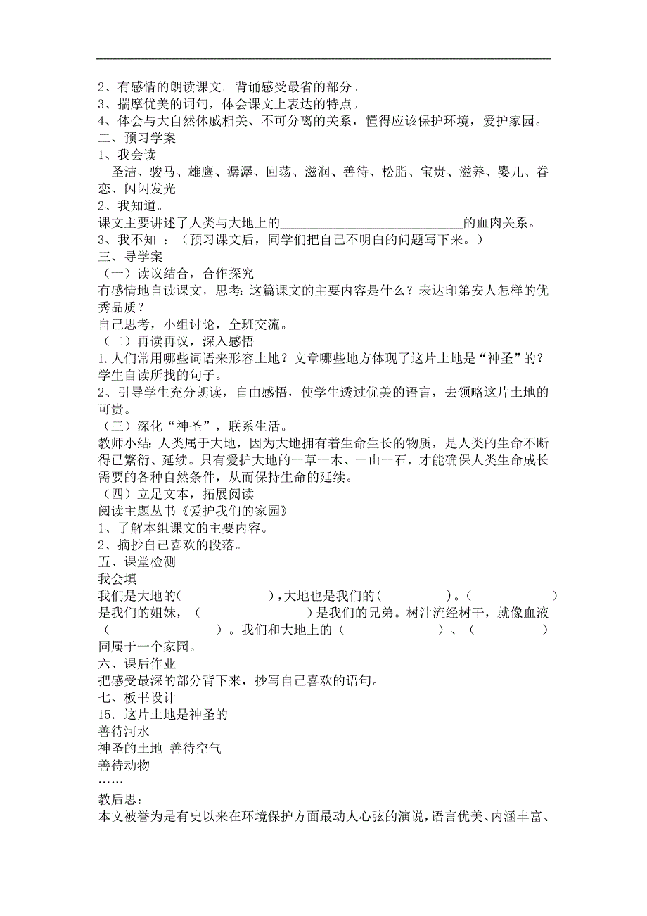 苏教版六年级语文上册第四单元教学设计稿_第4页