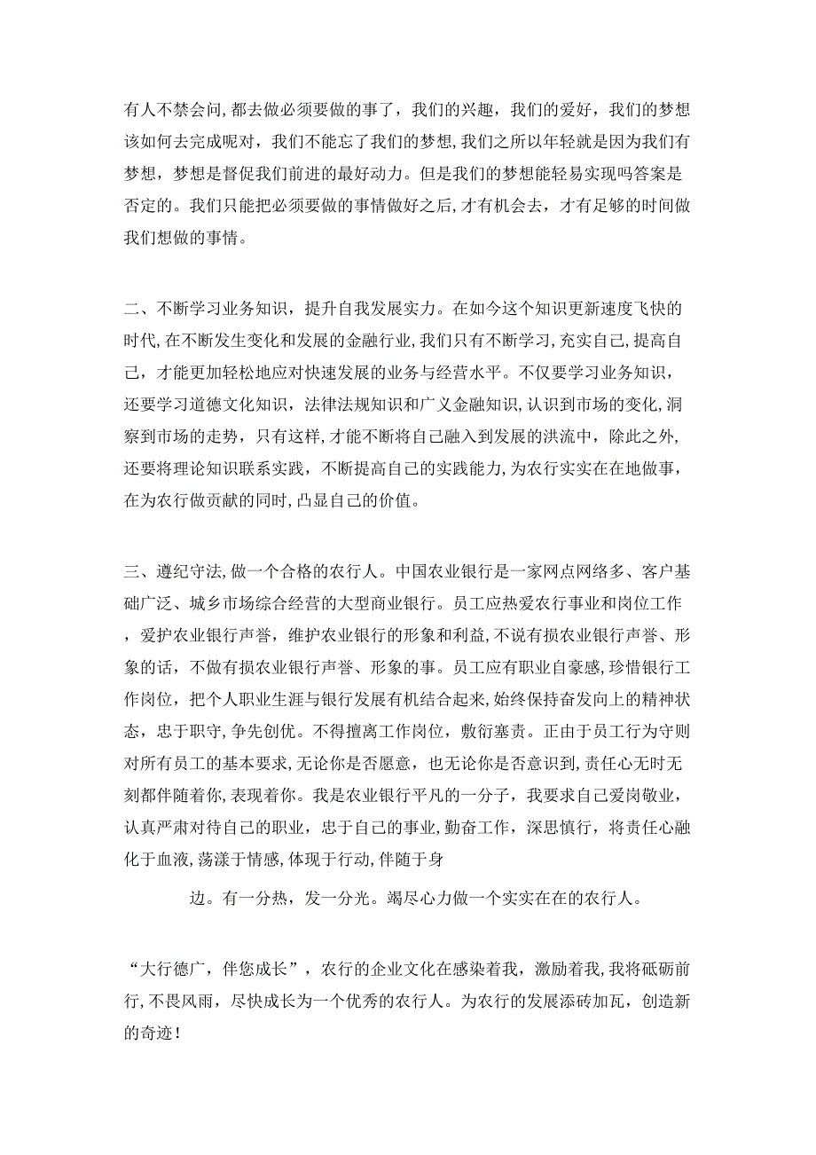 入职培训心得总结3篇_第4页