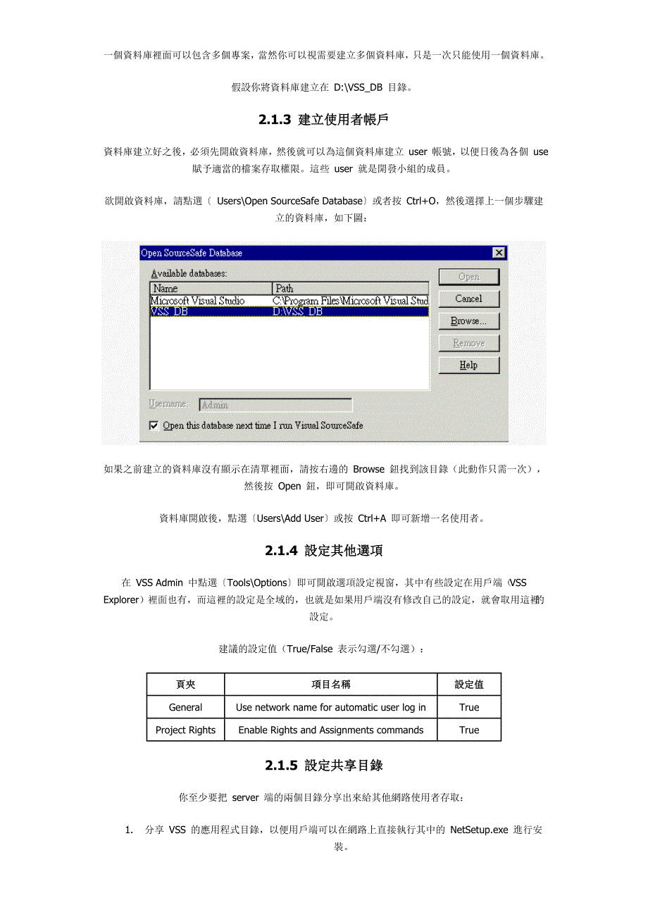 Visual SourceSafe 入门教学.doc_第4页