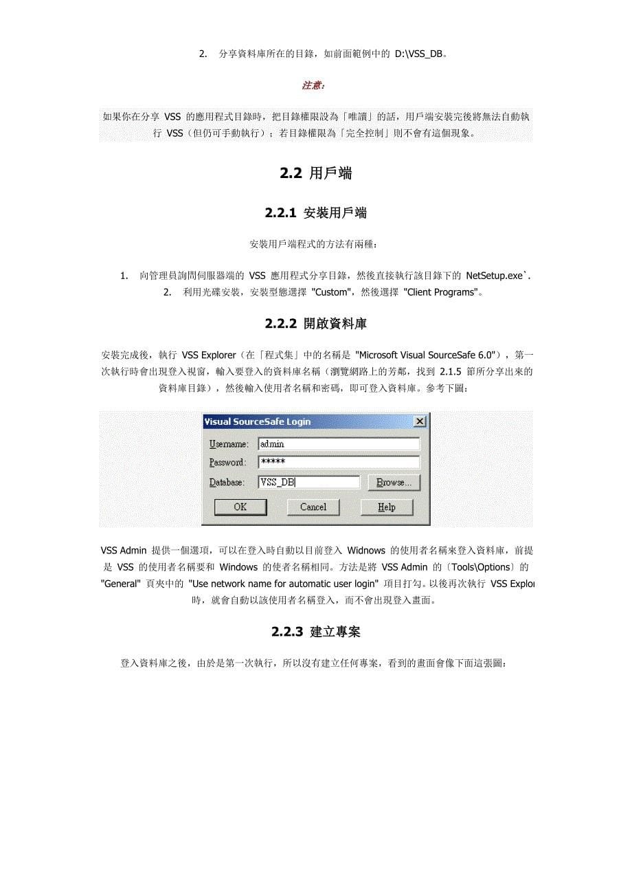Visual SourceSafe 入门教学.doc_第5页