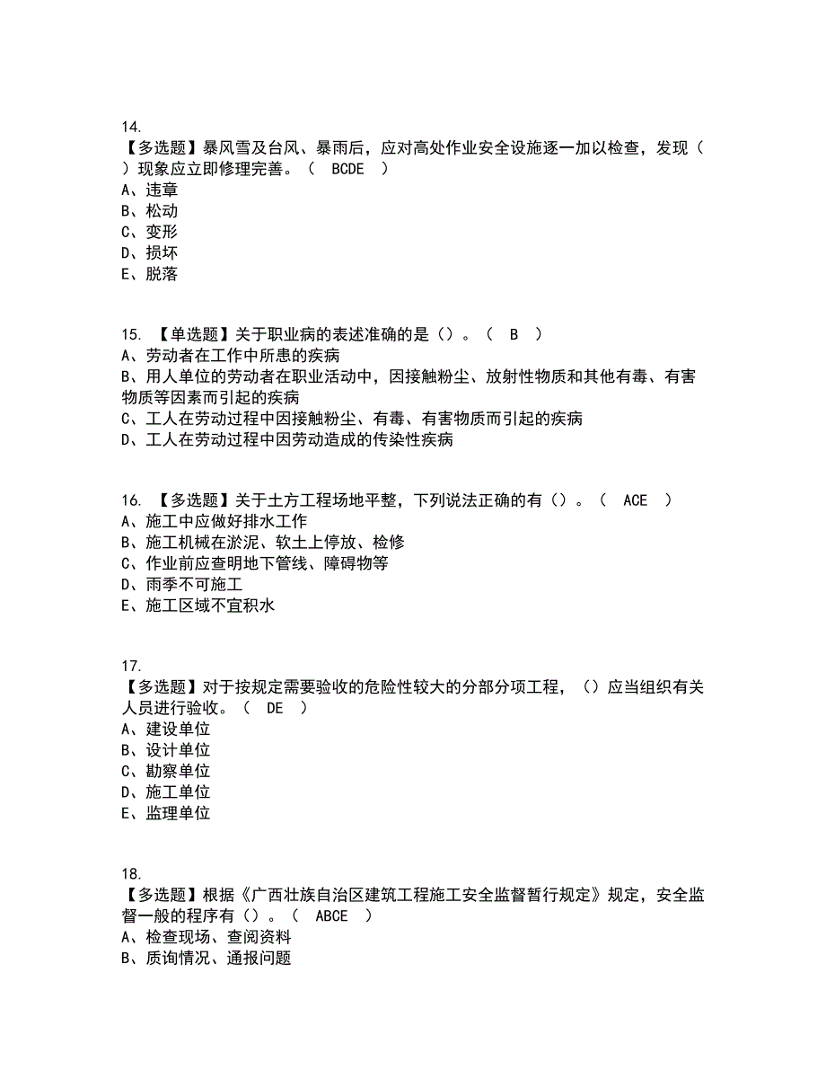 2022年安全员-B证（广西省）操作考试内容及考试题库含答案参考57_第4页