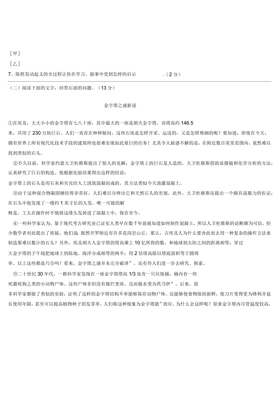 九年级语文上册第一次月考试题_第3页