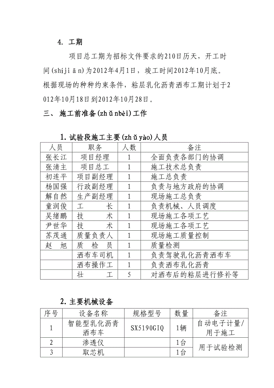 乳化沥青粘层施工方案(共11页)_第3页