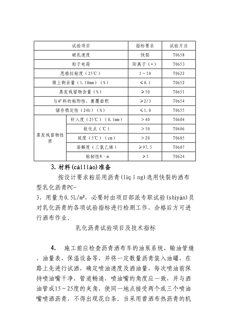 乳化沥青粘层施工方案(共11页)_第4页